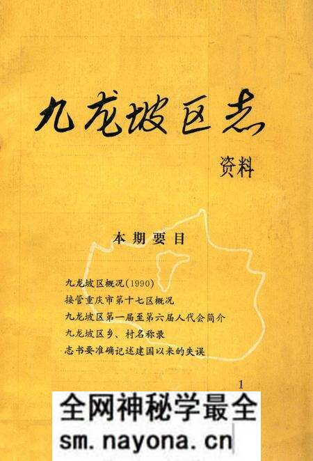 《九龙坡区志资料 1991 1 总第8期》.pdf电子版_重庆市志预览图 《九龙坡区志资料 1991 1 总第8期》.pdf电子版_重庆市志预览图