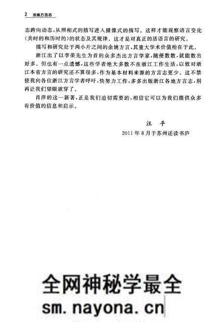 《余姚方言志》.pdf电子版_浙江省志预览图3 《余姚方言志》.pdf电子版_浙江省志预览图3