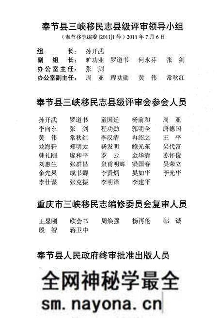 《奉节三峡移民志》.pdf电子版_重庆市志预览图5 《奉节三峡移民志》.pdf电子版_重庆市志预览图5