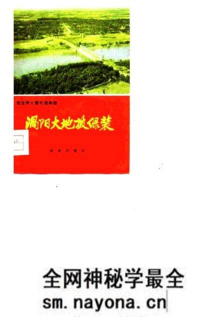 1976版农业学大寨先进典型  涡阳大地披绿装.pdf电子版_安徽省志预览图