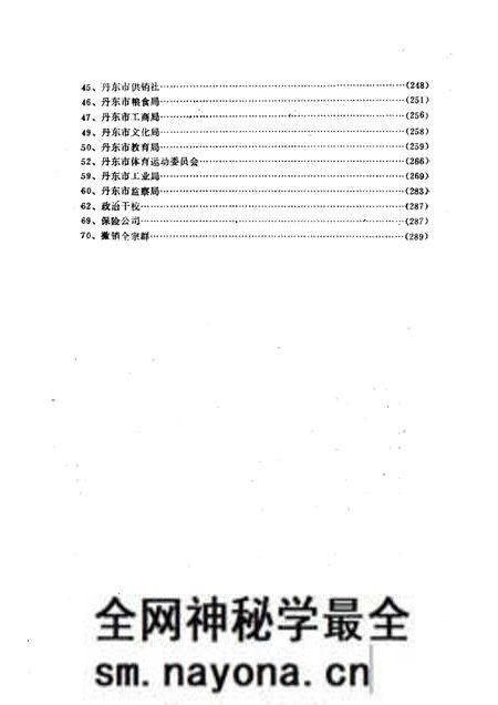 1986-丹东地方文献联合目录 第2辑:档案部分.pdf电子版_辽宁省志预览图4 1986-丹东地方文献联合目录 第2辑:档案部分.pdf电子版_辽宁省志预览图4
