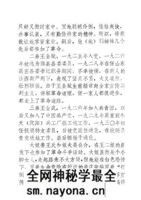 1986-抚顺妇运史资料  第1期.pdf电子版_辽宁省志预览图4