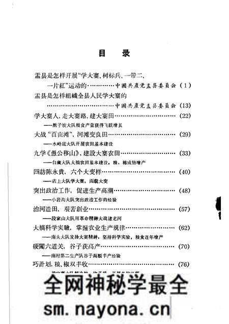 1965-学大寨人走大寨路建大寨田 山西省盂县是怎样学大寨的.pdf电子版_山西省志预览图5 1965-学大寨人走大寨路建大寨田 山西省盂县是怎样学大寨的.pdf电子版_山西省志预览图5