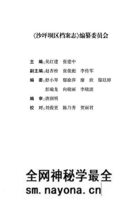 《重庆市沙坪坝区档案志 1939-2010》.pdf电子版_重庆市志预览图2