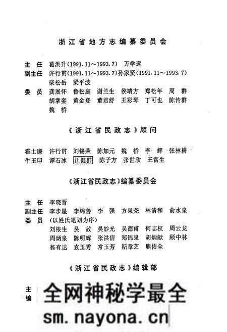 《浙江省民政志》.pdf电子版_浙江省志预览图4
