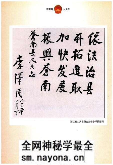 《苍南县人大志》.pdf电子版_浙江省志预览图2 《苍南县人大志》.pdf电子版_浙江省志预览图2