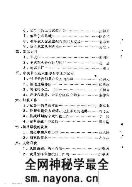 1986-中共宁武地方党史资料汇编 第4分册 革命斗争回忆录.pdf电子版_山西省志预览图4 1986-中共宁武地方党史资料汇编 第4分册 革命斗争回忆录.pdf电子版_山西省志预览图4