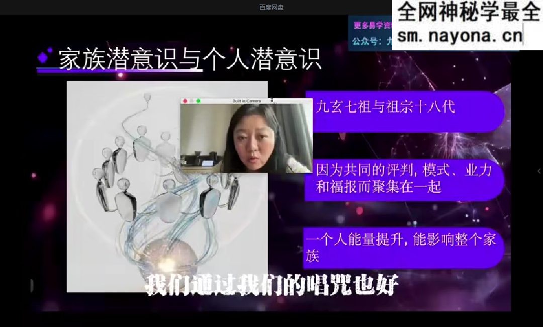 第八识潜意识编程–如何改变潜意识, 活出高配得感 视频6集