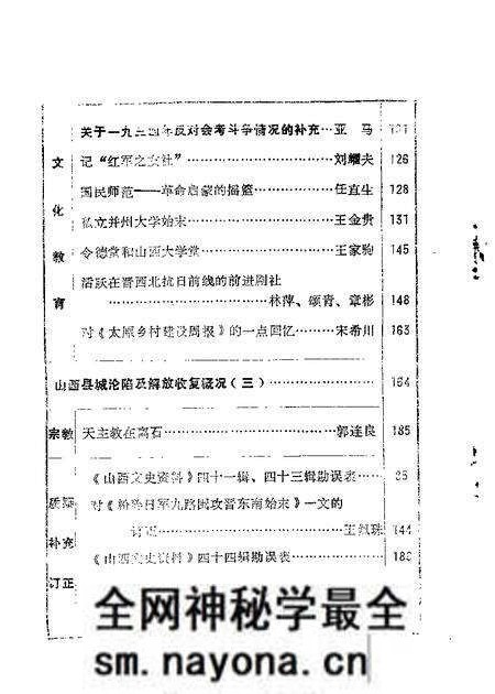 1986-山西文史资料  第46辑.pdf电子版_山西省志预览图3