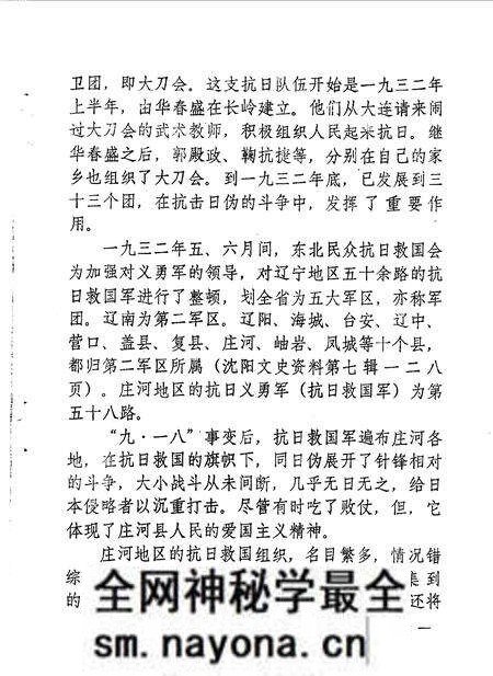 1986-庄河文史资料 第2辑.pdf电子版_辽宁省志预览图4 1986-庄河文史资料 第2辑.pdf电子版_辽宁省志预览图4