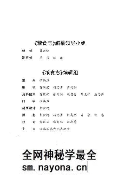 《江北区粮食志1986-2005》.pdf电子版_重庆市志预览图2 《江北区粮食志1986-2005》.pdf电子版_重庆市志预览图2