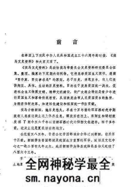 1985-侯马文史资料 第1辑.pdf电子版_山西省志预览图2 1985-侯马文史资料 第1辑.pdf电子版_山西省志预览图2