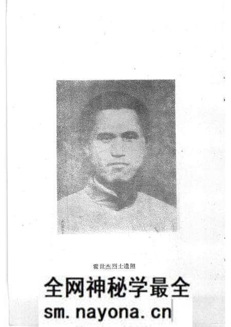 1986-巴彦淖尔盟党史资料  革命烈士传  第7辑.pdf电子版_内蒙古志预览图4