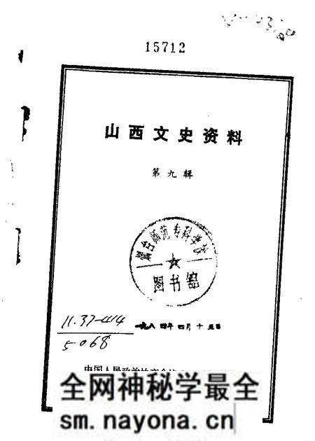1964-山西文史资料 第9辑.pdf电子版_山西省志预览图 1964-山西文史资料 第9辑.pdf电子版_山西省志预览图