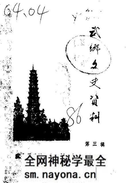 1986-武乡文史资料 第3辑.pdf电子版_山西省志预览图 1986-武乡文史资料 第3辑.pdf电子版_山西省志预览图