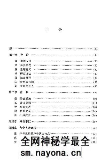 《余姚方言志》.pdf电子版_浙江省志预览图4 《余姚方言志》.pdf电子版_浙江省志预览图4