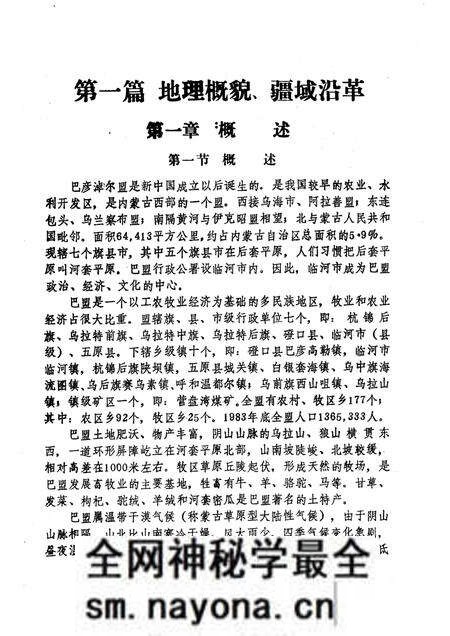 1986-巴彦淖尔盟交通志.pdf电子版_内蒙古志预览图5 1986-巴彦淖尔盟交通志.pdf电子版_内蒙古志预览图5