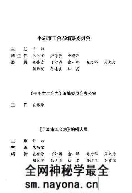《平湖市工会志》.pdf电子版_浙江省志预览图3 《平湖市工会志》.pdf电子版_浙江省志预览图3