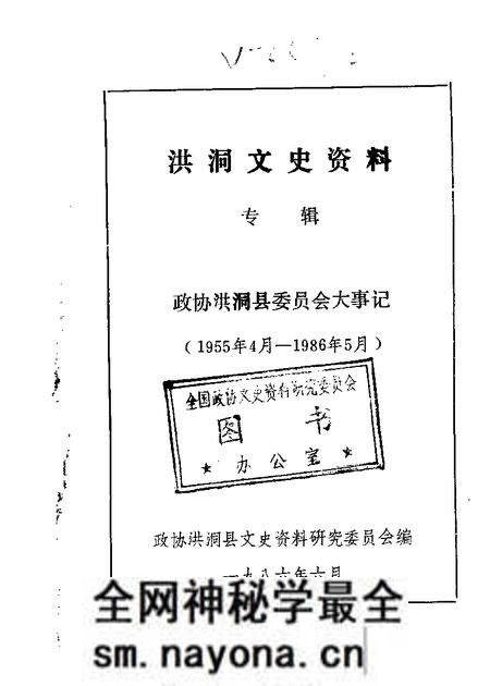 1986-洪洞文史资料专辑.pdf电子版_山西省志预览图 1986-洪洞文史资料专辑.pdf电子版_山西省志预览图