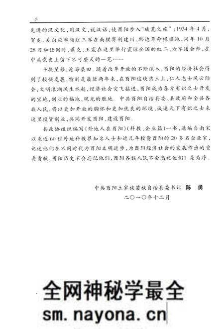 《外地人在酉阳 第二十五辑》.pdf电子版_重庆市志预览图5 《外地人在酉阳 第二十五辑》.pdf电子版_重庆市志预览图5