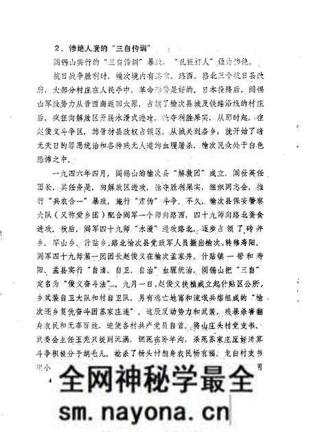 1986-榆次文史资料 第6辑.pdf电子版_山西省志预览图5 1986-榆次文史资料 第6辑.pdf电子版_山西省志预览图5