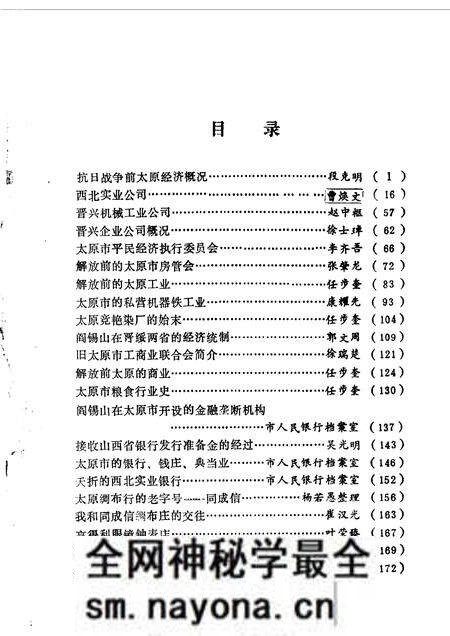 1986-太原文史资料  第7辑.pdf电子版_山西省志预览图1