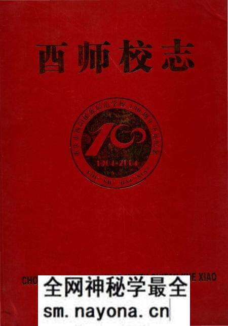 《酉师校志》.pdf电子版_重庆市志预览图 《酉师校志》.pdf电子版_重庆市志预览图