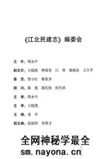 《江北民建志 1945-2013》.pdf电子版_重庆市志预览图3 《江北民建志 1945-2013》.pdf电子版_重庆市志预览图3