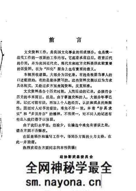 1985.05-彰武县文史资料选辑  第1辑.pdf电子版_辽宁省志预览图1