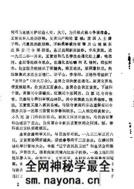 1985-抚顺文史资料选辑  第6辑.pdf电子版_辽宁省志预览图3