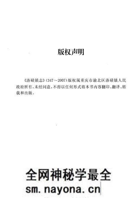 《洛碛镇志 347-2007》.pdf电子版_重庆市志预览图3 《洛碛镇志 347-2007》.pdf电子版_重庆市志预览图3