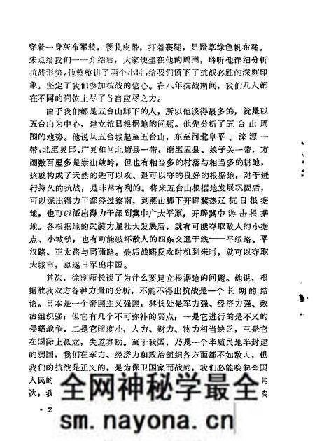 1986-山西文史资料  第46辑.pdf电子版_山西省志预览图5