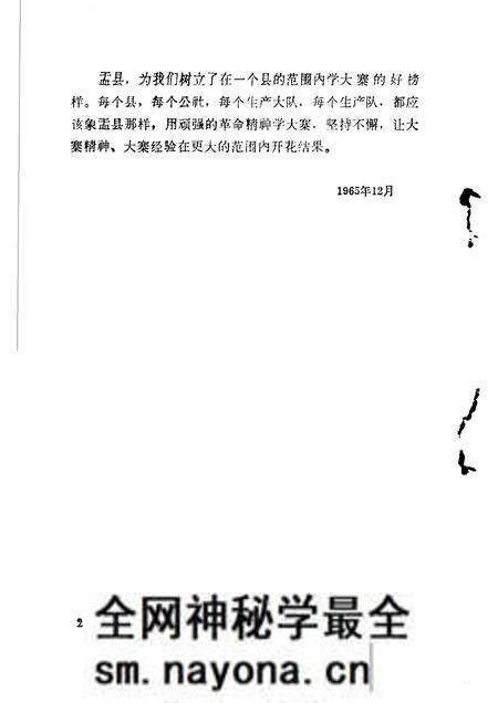 1966-盂县是学大寨的好榜样.pdf电子版_山西省志预览图4