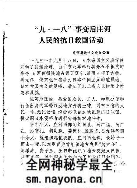 1986-庄河文史资料 第2辑.pdf电子版_辽宁省志预览图2 1986-庄河文史资料 第2辑.pdf电子版_辽宁省志预览图2