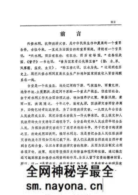 1985.10-台安县水利志.pdf电子版_辽宁省志预览图4 1985.10-台安县水利志.pdf电子版_辽宁省志预览图4