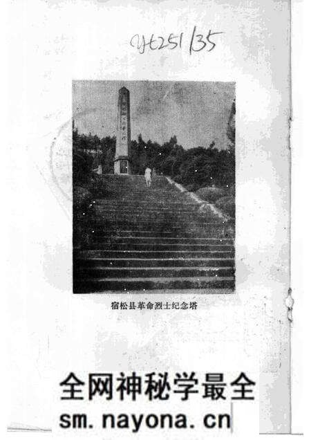 1985版宿松文史 第1辑.pdf电子版_安徽省志预览图1 1985版宿松文史 第1辑.pdf电子版_安徽省志预览图1