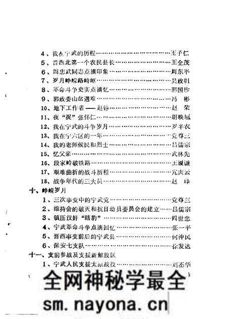 1986-中共宁武地方党史资料汇编 第4分册 革命斗争回忆录.pdf电子版_山西省志预览图5 1986-中共宁武地方党史资料汇编 第4分册 革命斗争回忆录.pdf电子版_山西省志预览图5