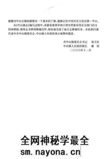 《中山镇志(1986-2006)》.pdf电子版_重庆市志预览图3 《中山镇志(1986-2006)》.pdf电子版_重庆市志预览图3