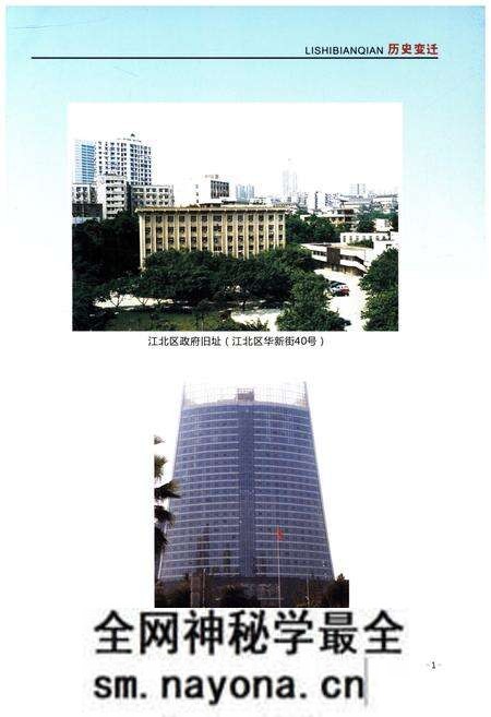 《江北区人民政府办公室志 1949-2010》.pdf电子版_重庆市志预览图5 《江北区人民政府办公室志 1949-2010》.pdf电子版_重庆市志预览图5