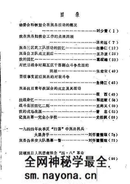 1986-岚县文史资料 第1辑.pdf电子版_山西省志预览图3 1986-岚县文史资料 第1辑.pdf电子版_山西省志预览图3