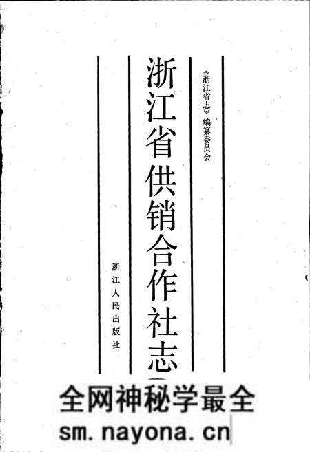 《浙江省供销合作社志》.pdf电子版_浙江省志预览图1 《浙江省供销合作社志》.pdf电子版_浙江省志预览图1