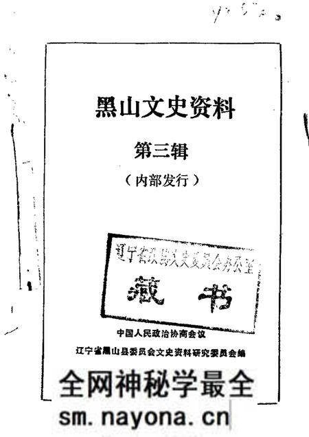 1985-黑山文史资料 第3辑.pdf电子版_辽宁省志预览图 1985-黑山文史资料 第3辑.pdf电子版_辽宁省志预览图