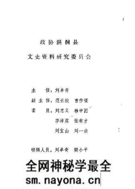 1986-洪洞文史资料专辑.pdf电子版_山西省志预览图1 1986-洪洞文史资料专辑.pdf电子版_山西省志预览图1