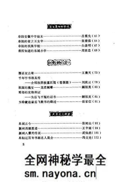 1983版阜阳史话 第2辑.pdf电子版_安徽省志预览图3 1983版阜阳史话 第2辑.pdf电子版_安徽省志预览图3