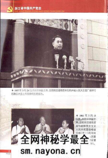 《浙江省中国共产党志》.pdf电子版_浙江省志预览图4 《浙江省中国共产党志》.pdf电子版_浙江省志预览图4