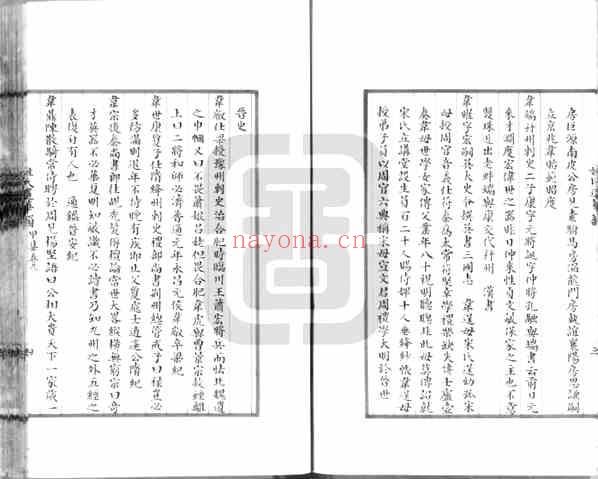 C0325_姓氏研究_新编古今姓氏遥华韵甲集2.pdf[地方藏谱] - A更新