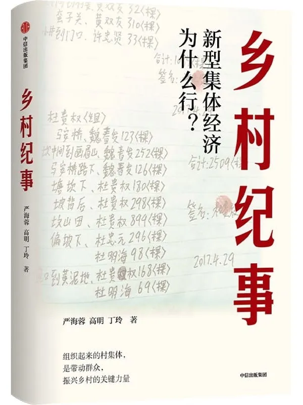 《乡村纪事》封面图片