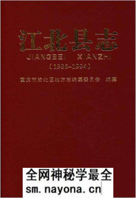 《江北县志 1986-1994》.pdf电子版_重庆市志预览图