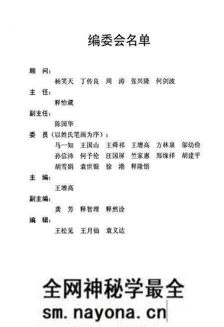 《雪窦寺志》.pdf电子版_浙江省志预览图2 《雪窦寺志》.pdf电子版_浙江省志预览图2