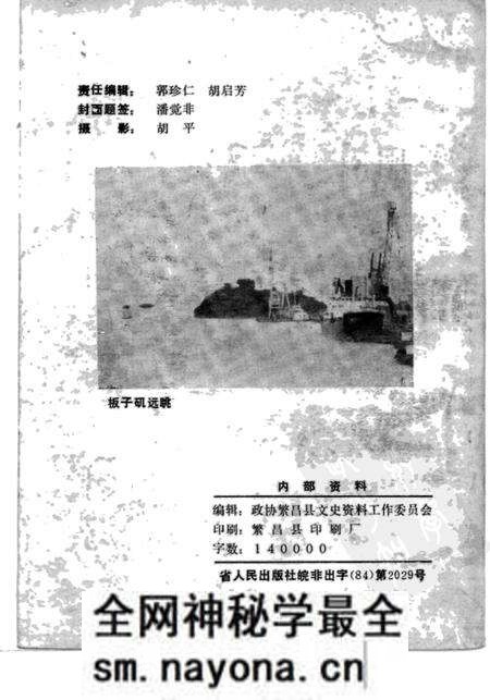 1985版繁昌文史资料选辑 第2辑.pdf电子版_安徽省志预览图2 1985版繁昌文史资料选辑 第2辑.pdf电子版_安徽省志预览图2
